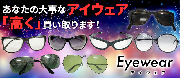 アイウエア